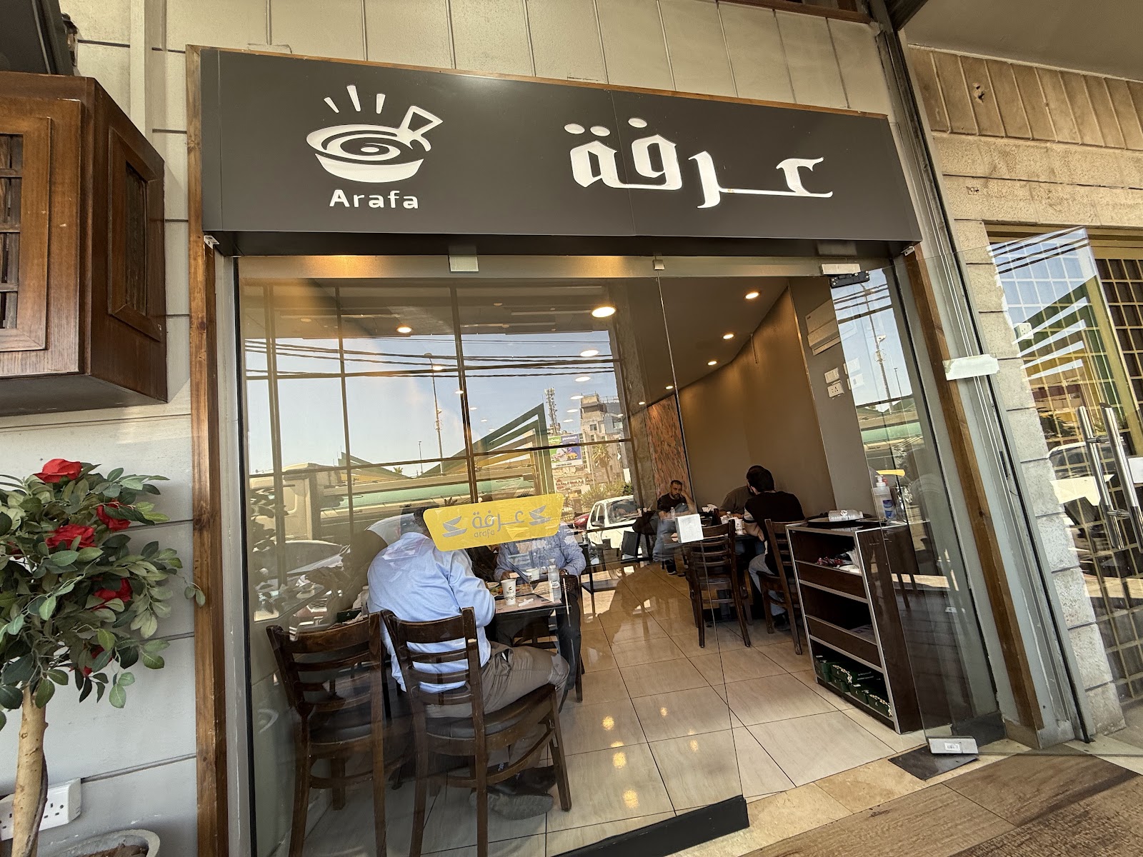 Arafa restaurant — photo 15